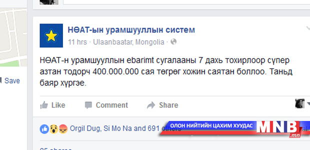 400 сая төгрөгийн эзнээр О.Асхар тодорчээ 