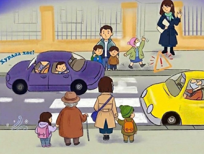 Явган хүний гарц руу ойртон ирсэн үед заавал хурдаа хасаарай