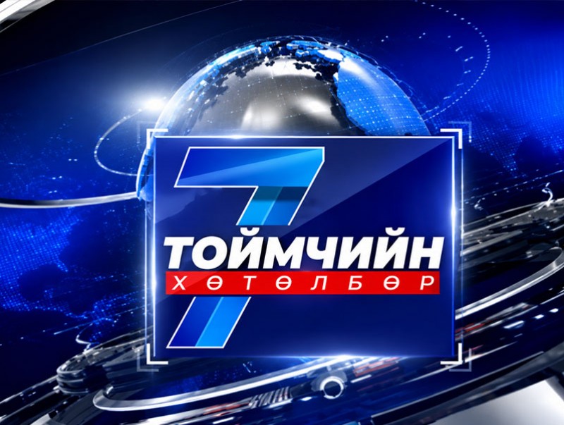 “Долоо хоногийн тойм” мэдээллийн хөтөлбөр /2026.06.14/